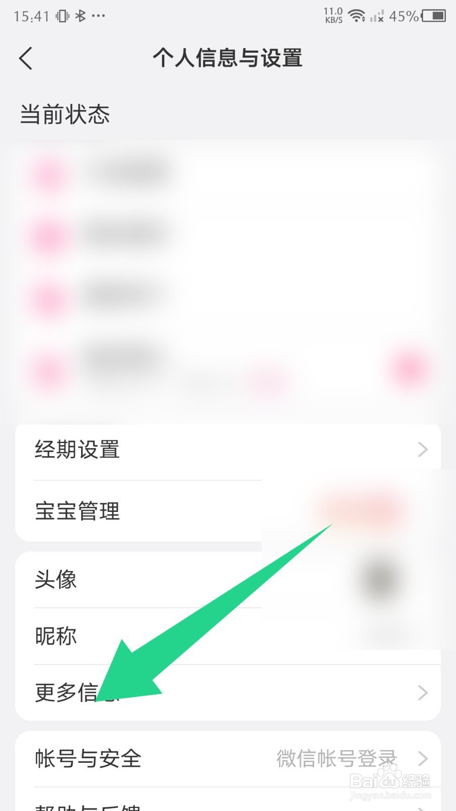 《美柚》怎么设置收货地址