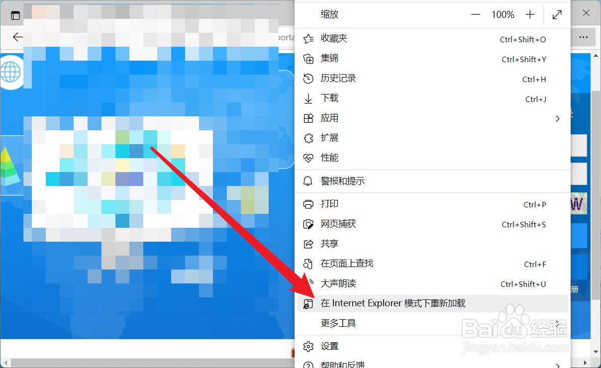 Edge浏览器怎么使用IE模式浏览网页