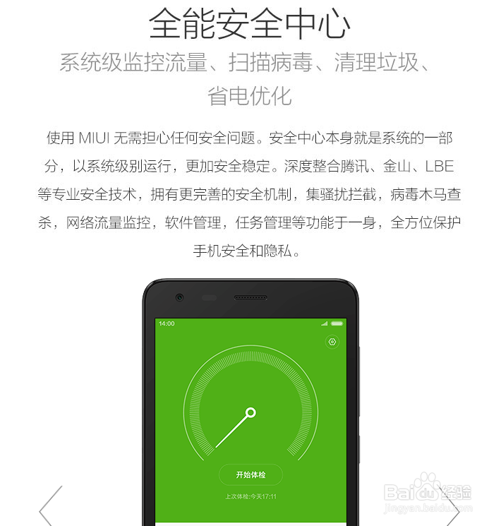 MIUI 6系统功能介绍、使用攻略方法