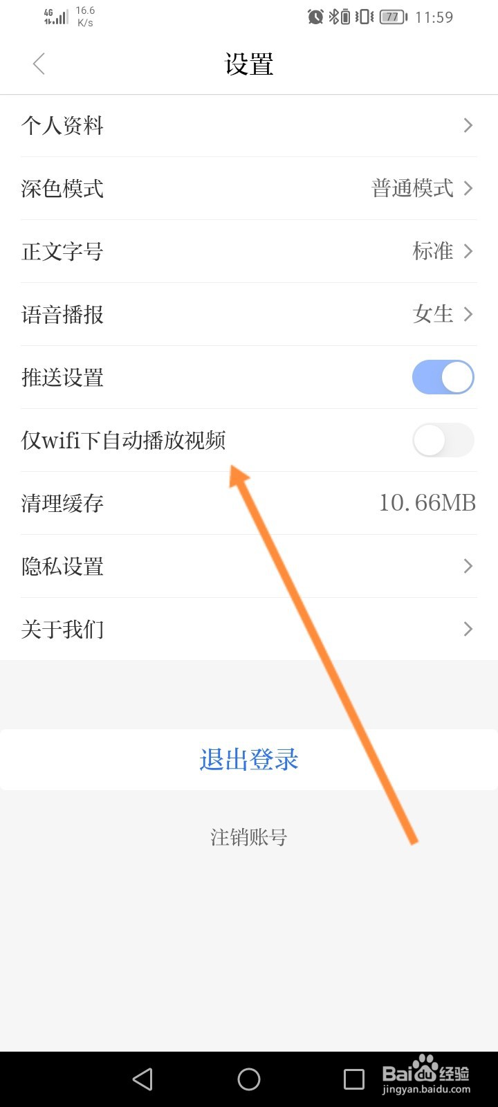 羊城派软件怎么开启仅WiFi下自动播放视频功能