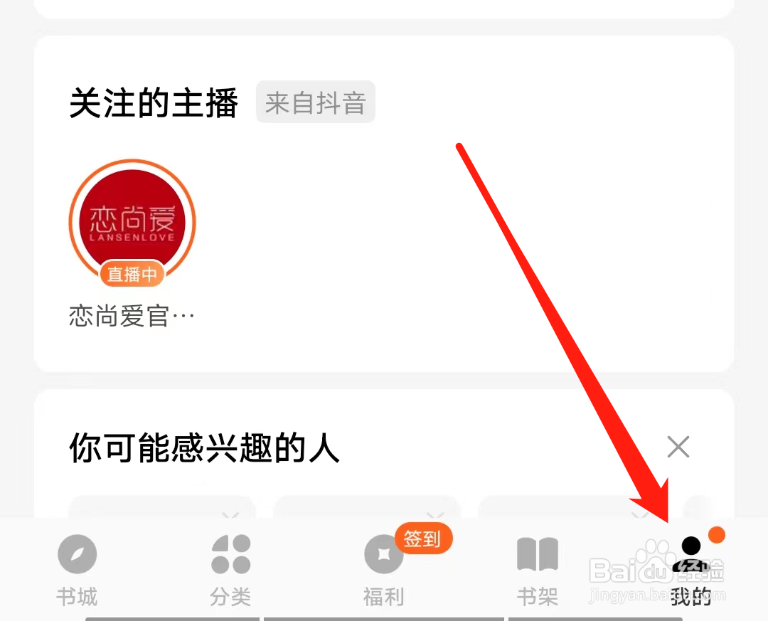 番茄小说查看账号与安全
