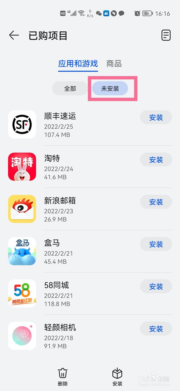 华为手机在哪查看卸载软件