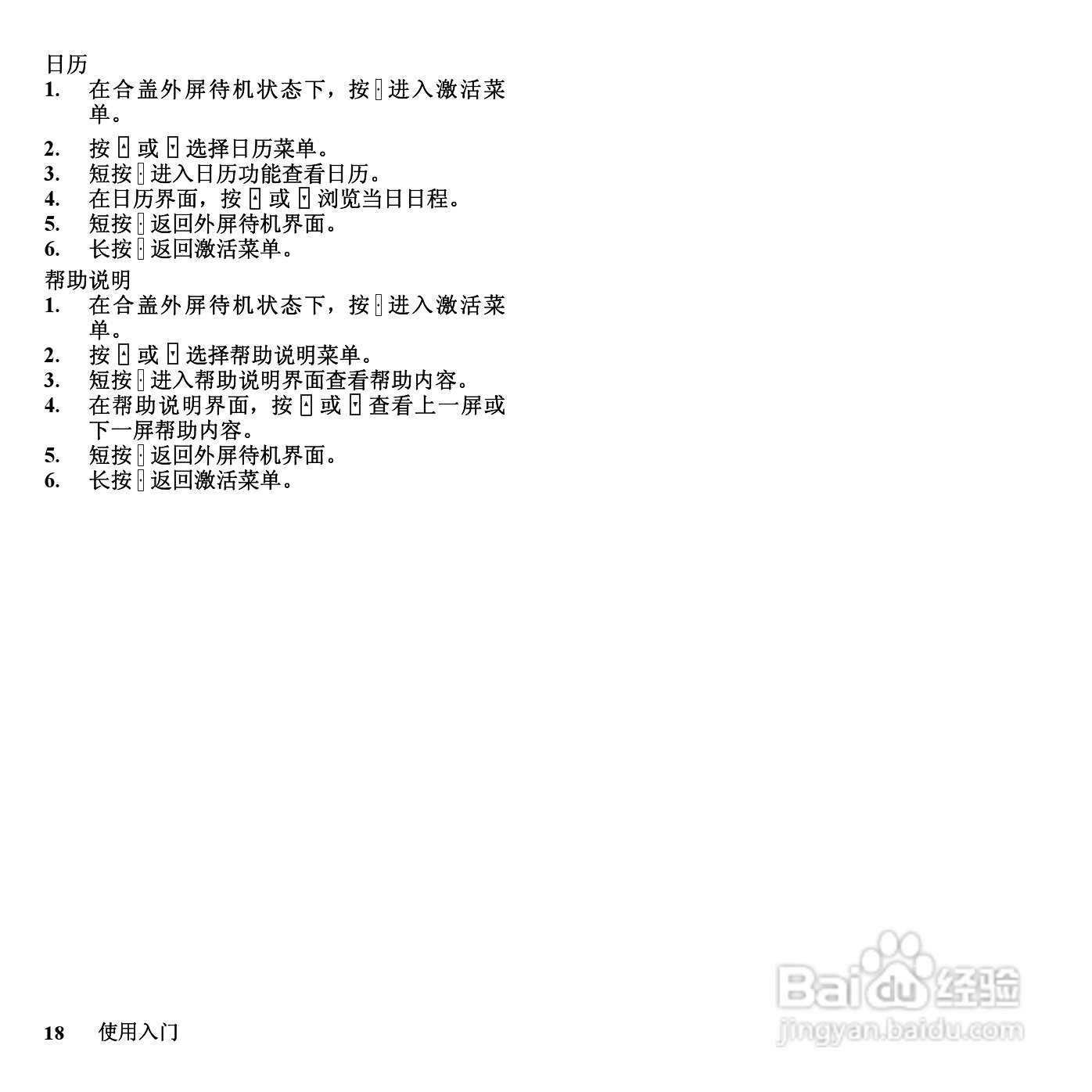 夏普SH801UC手机使用说明书:[2]