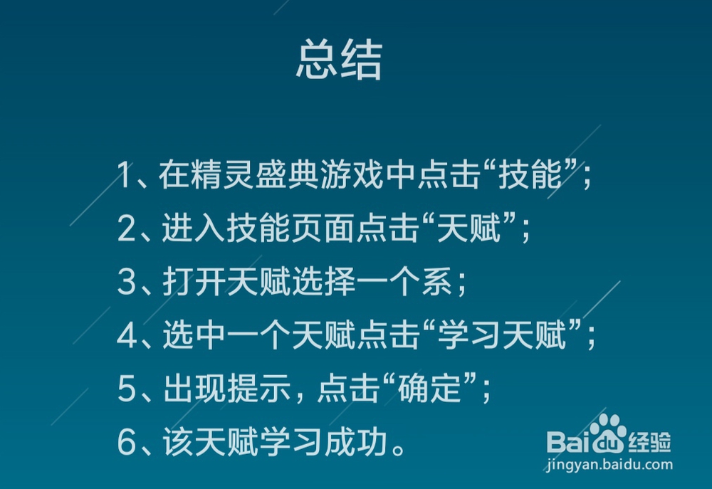 精灵盛典游戏中如何学习天赋