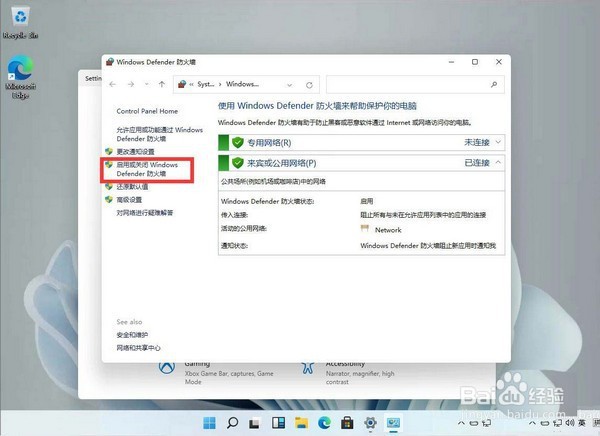 win11怎么关掉防火墙