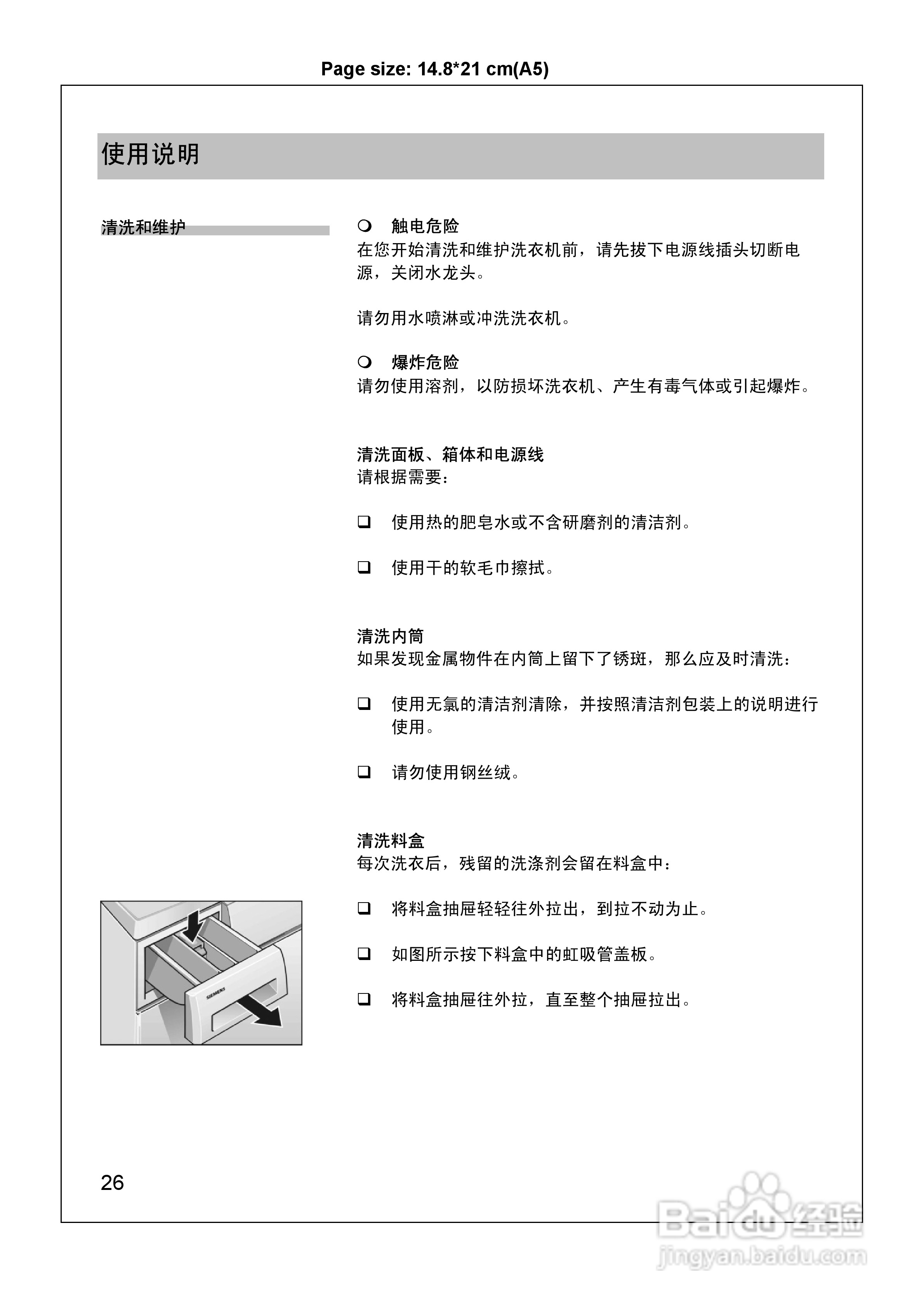 西门子WM6125XL 洗衣机说明书:[3]