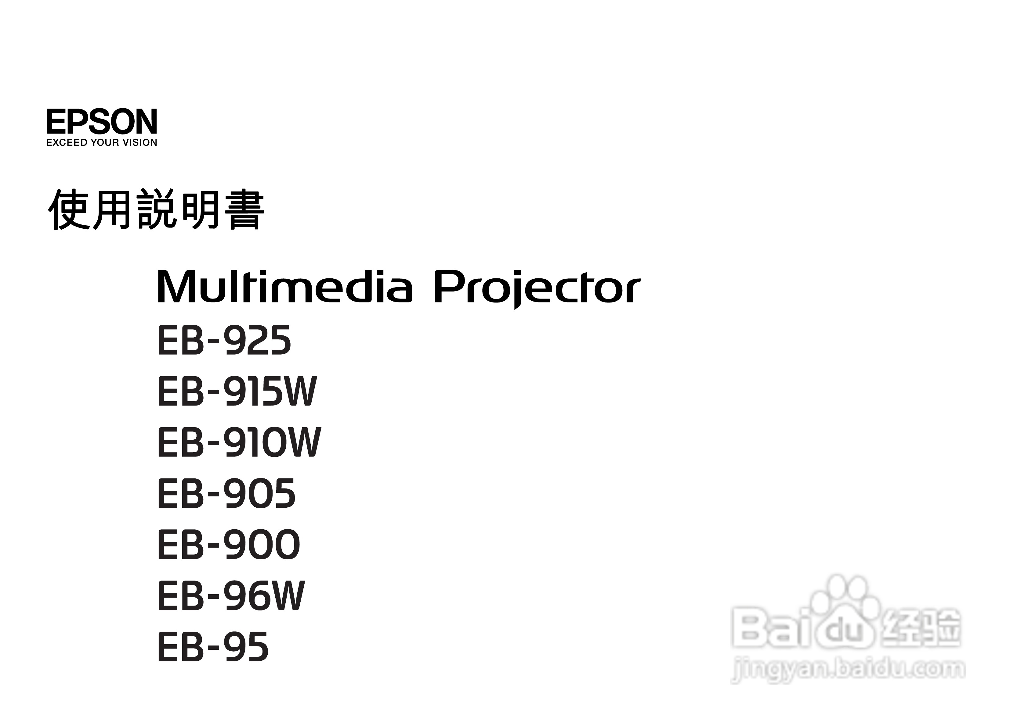 爱普生EB-925投影机使用说明书:[1]