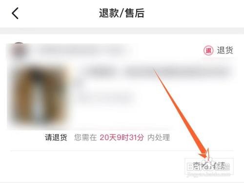 抖音退货寄出快递后在哪填写单号
