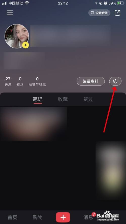 小红书App怎样关闭我的收藏