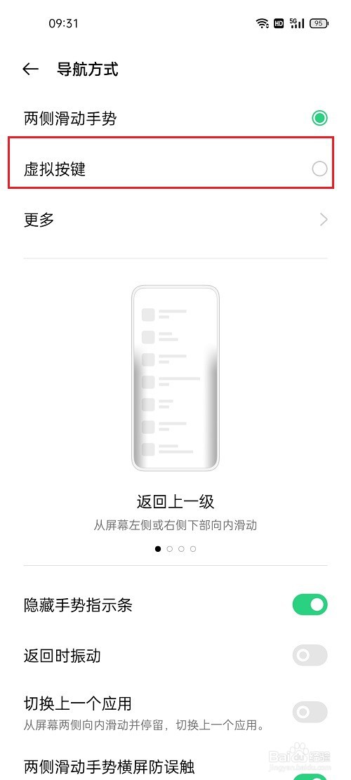 oppo手机怎么设置虚拟按键
