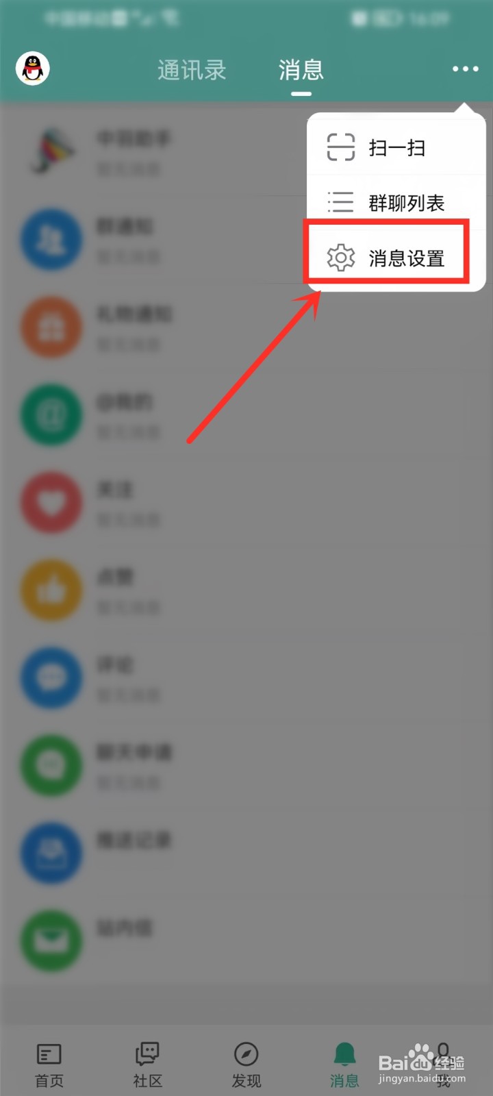 中羽在线app消息提醒怎么关闭