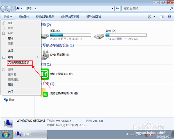 win7怎么显示隐藏文件