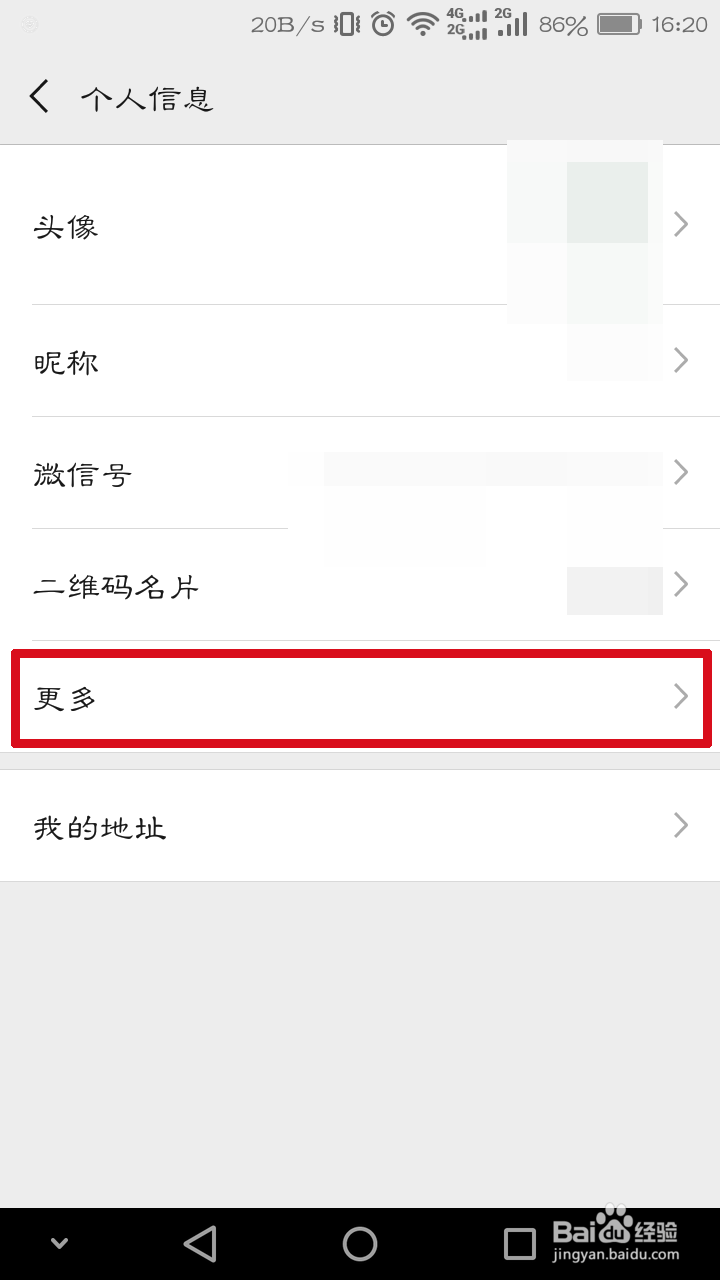 怎么设置微信的个性签名