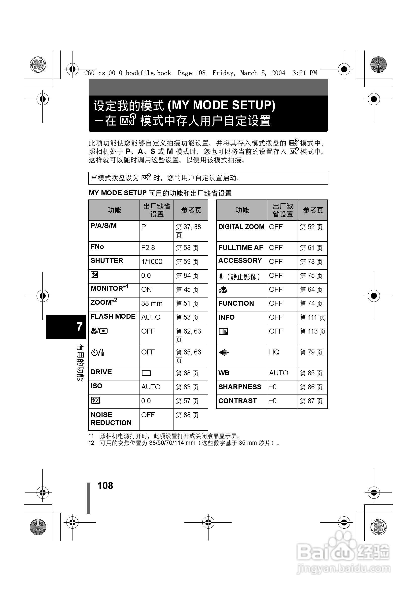 奥林巴斯c50说明书图片