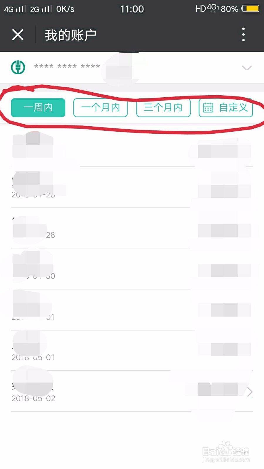 微信上如何查看农业银行账户余额