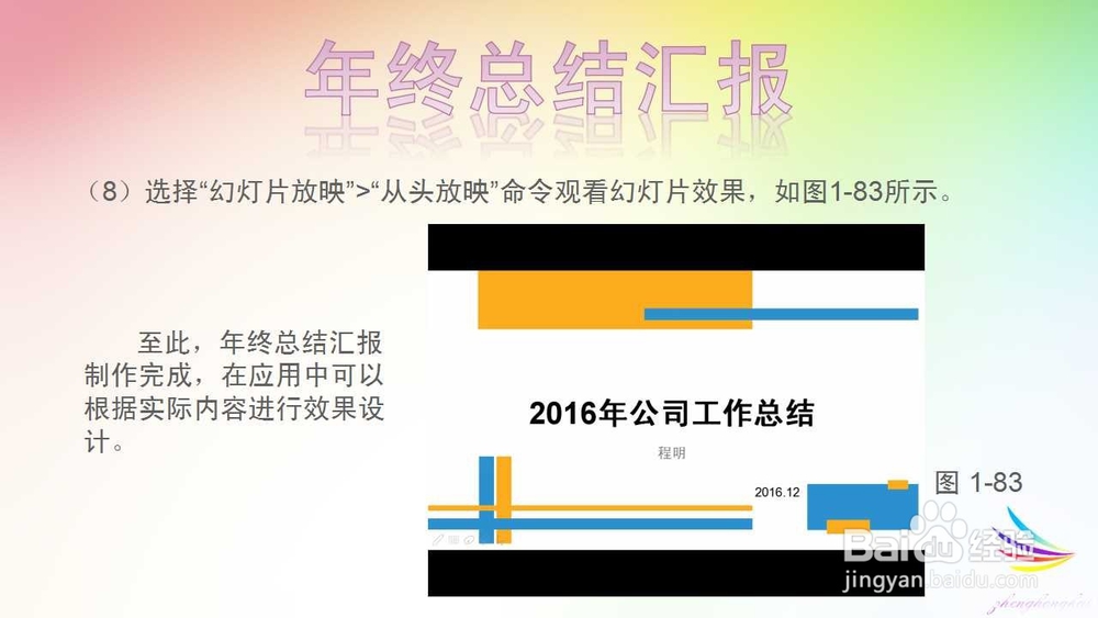 WPS演示制作《年终总结》幻灯片