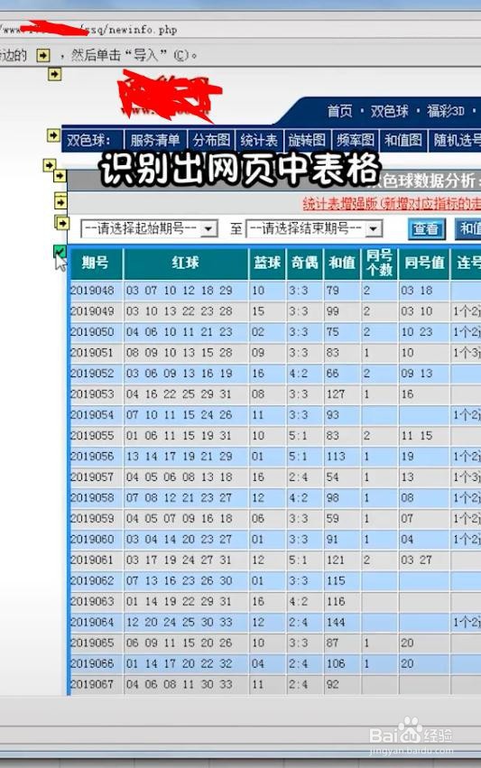 如何将网上表格复制到excel