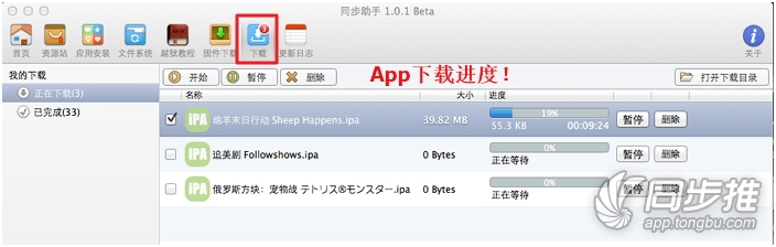 同步助手Mac版使用教程下载安装软件查看文件