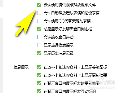 QQ如何设置默认使用腾讯视频播放视频文件？