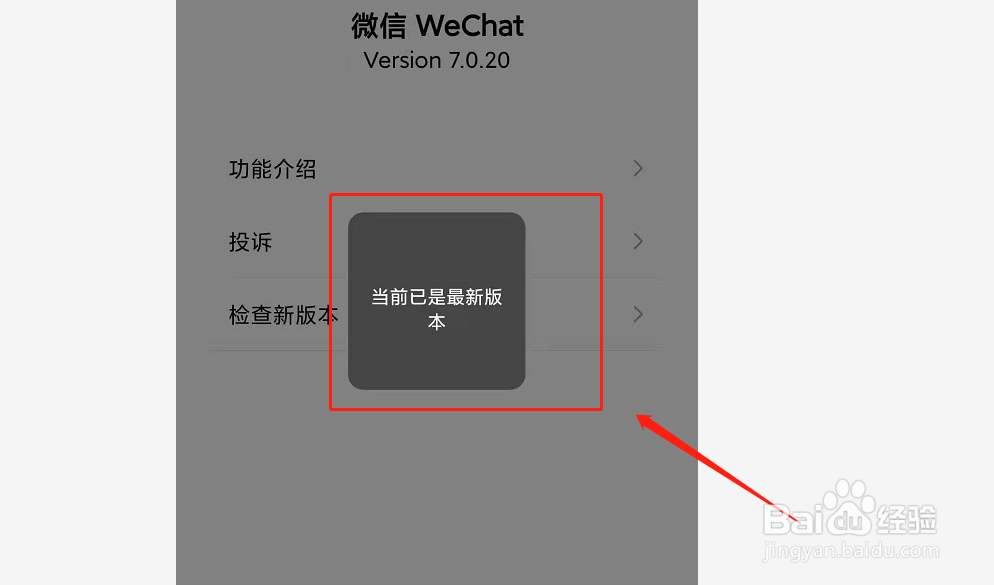 如何查看/更新微信版本