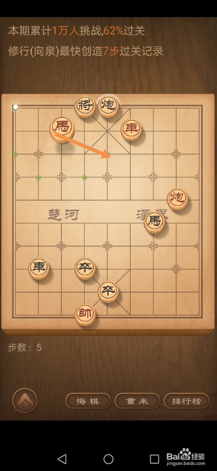 天天象棋残局挑战155期怎么过关