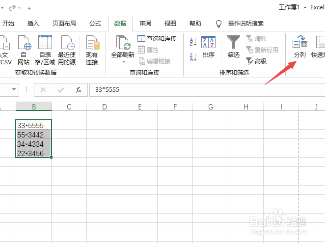 Excel2019如何对数据进行分列