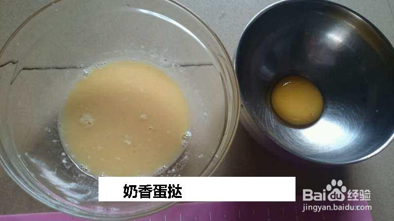 奶香蛋挞的做法