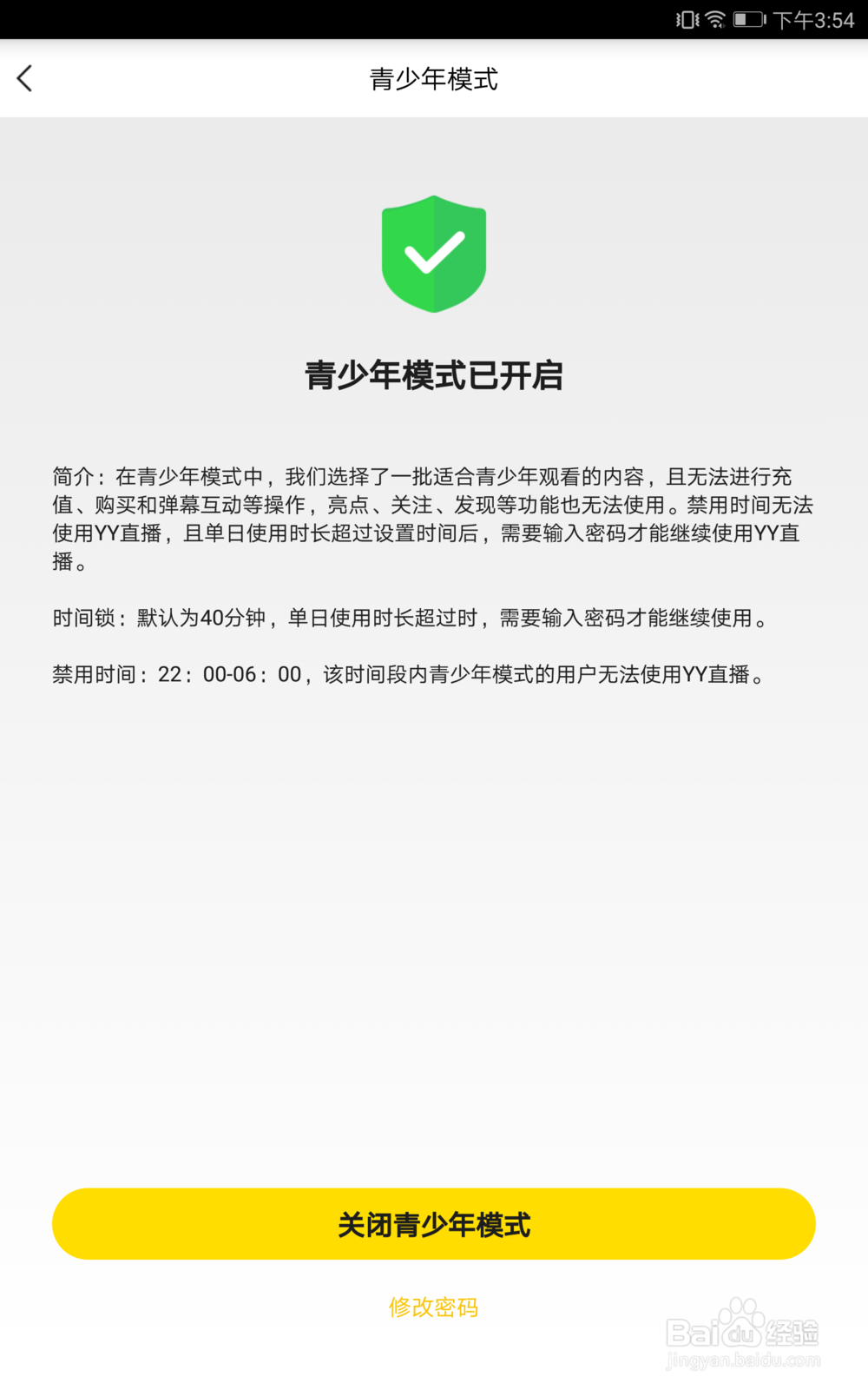 YY软件如何开启青少年模式?