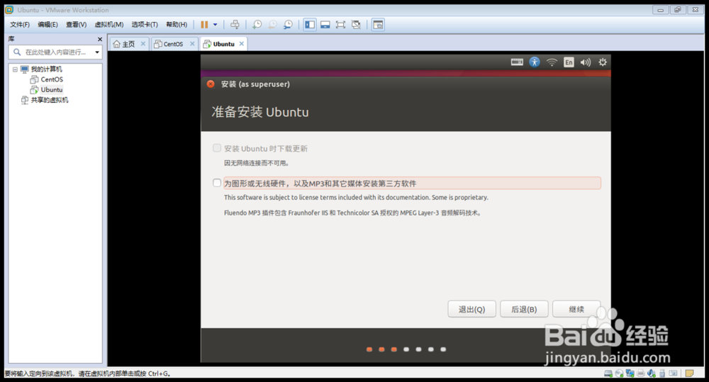 使用VMware Workstation创建(Ubuntu)虚拟机