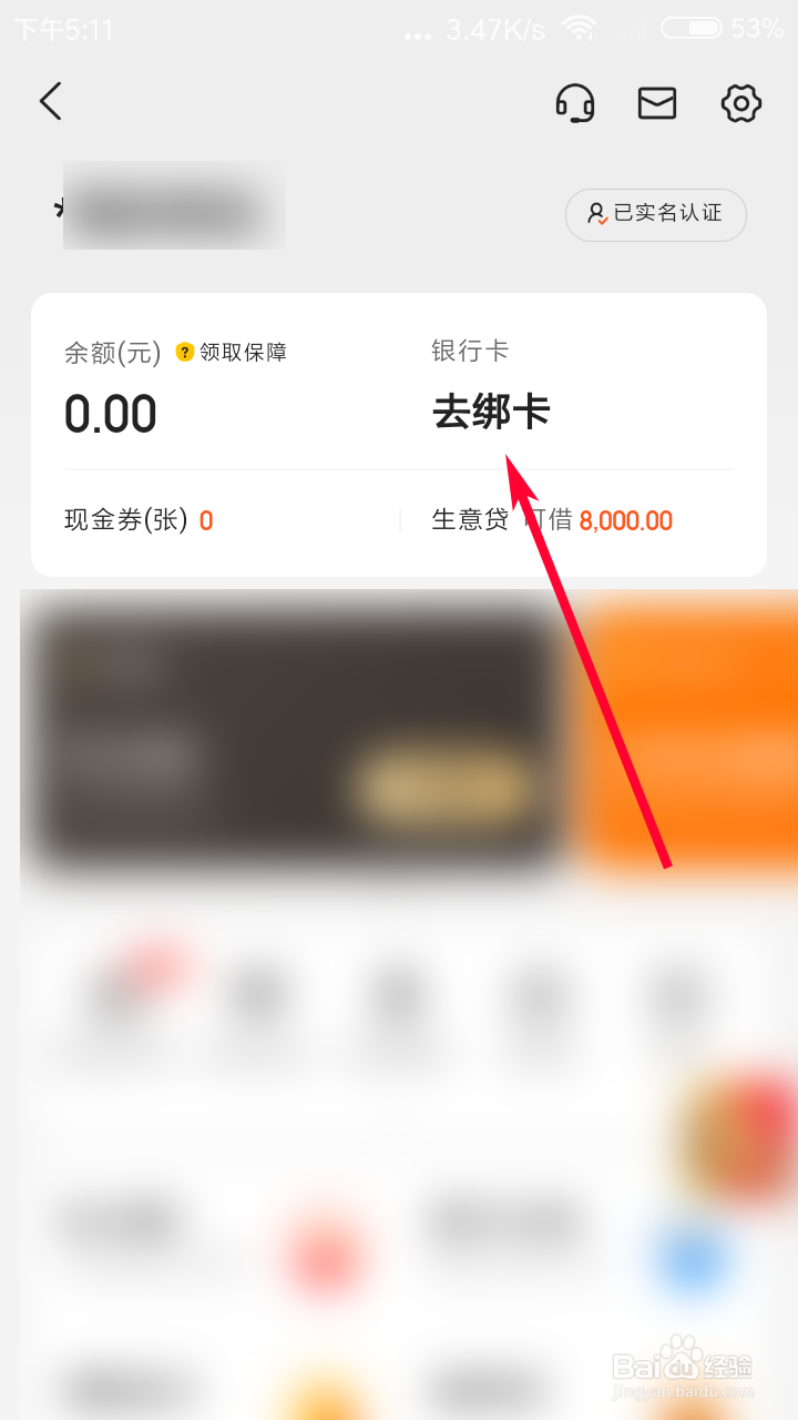 美团怎么绑定银行卡？