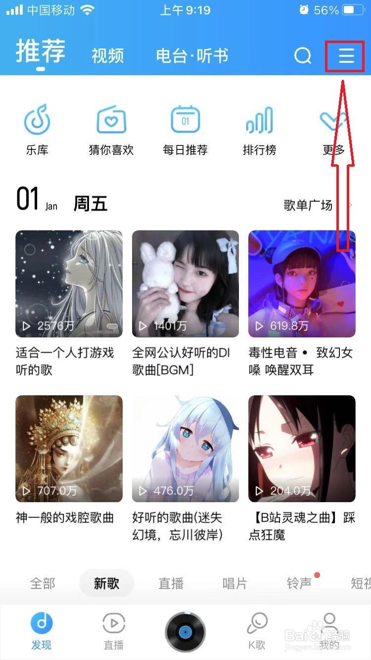 手机酷狗音乐如何设置问候音