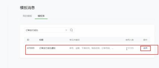 怎么设置乐店云商户管理后台的模板ID?