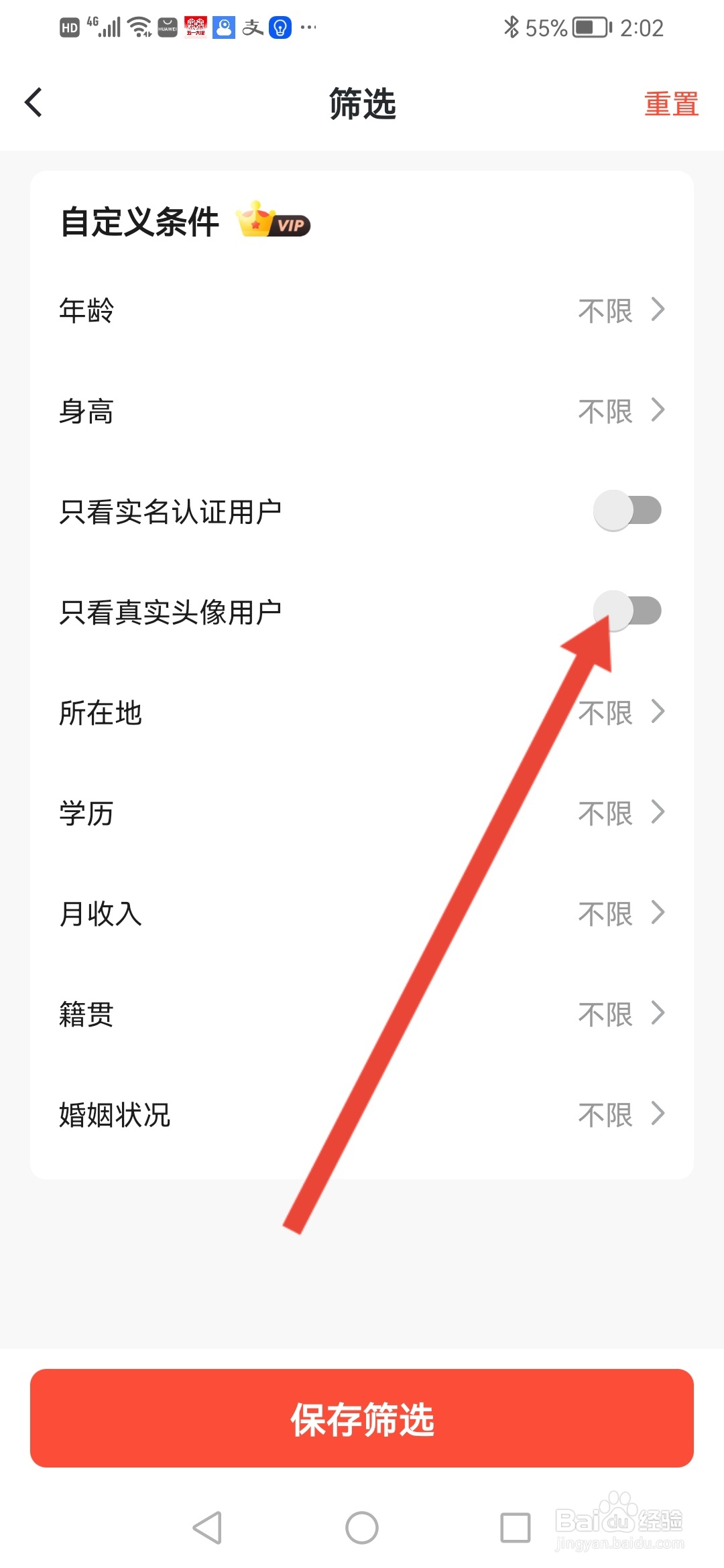 怎么在我主良缘设置只看真实头像用户