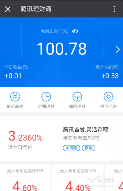 理财通怎么查看收益