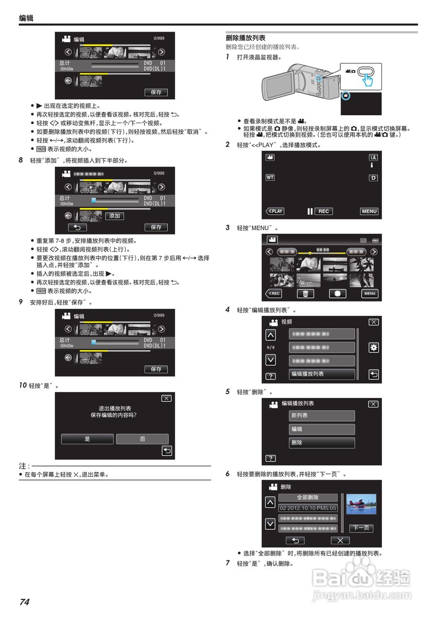 JVC GZ-E245型数码摄像机使用说明书:[8]
