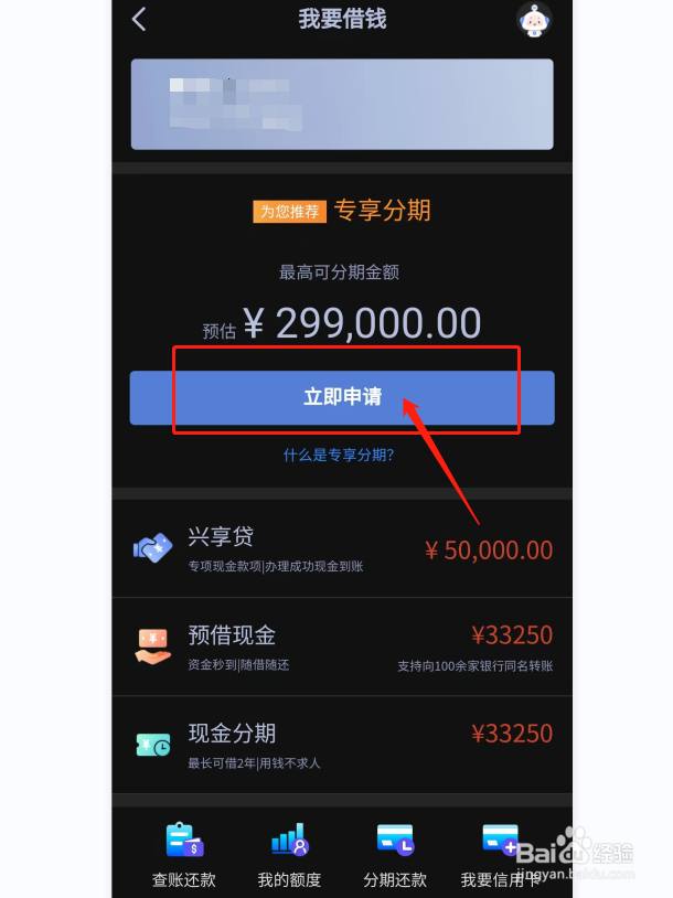 兴业银行专享分期怎么用