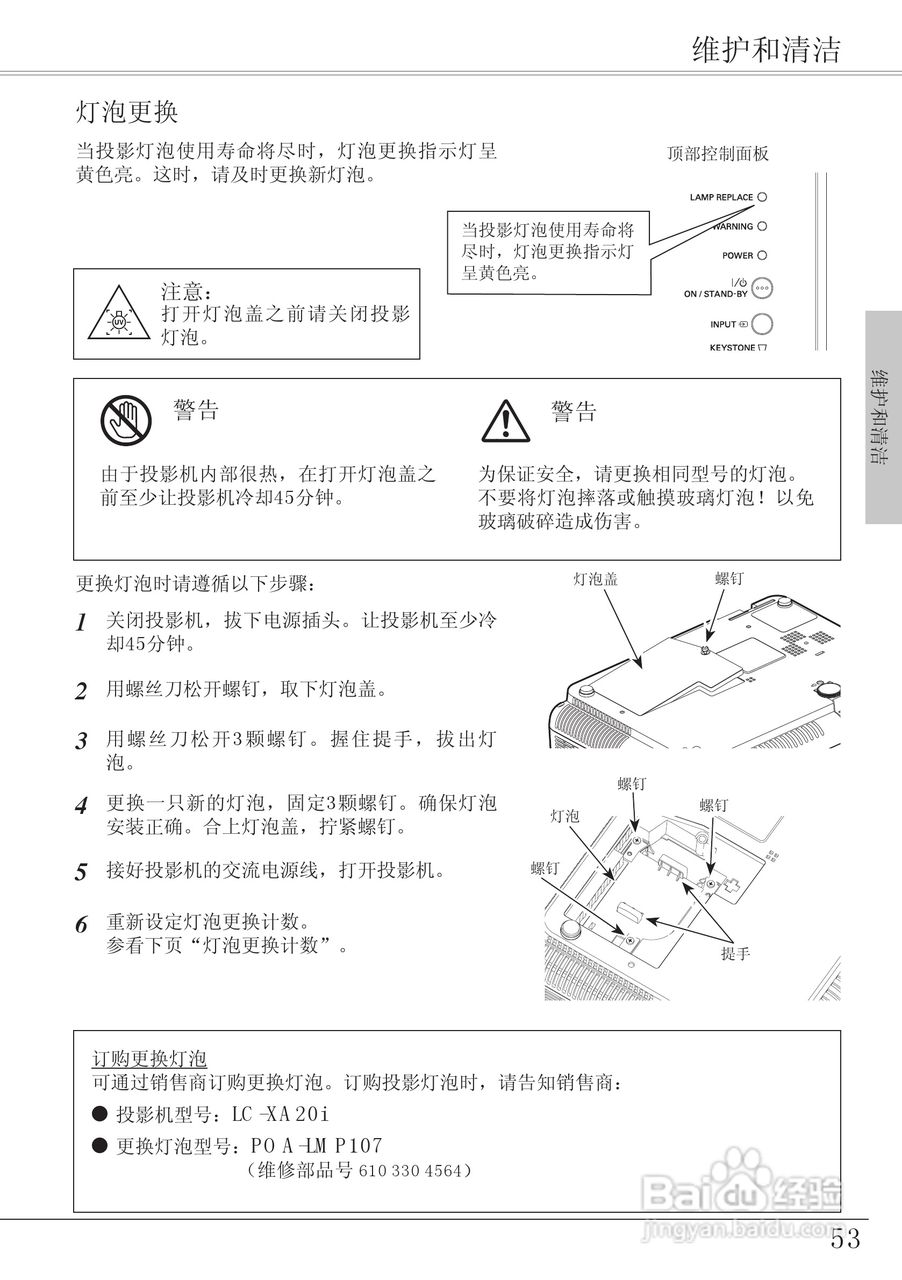 EIKI爱其 LC-XA20I投影机说明书:[6]