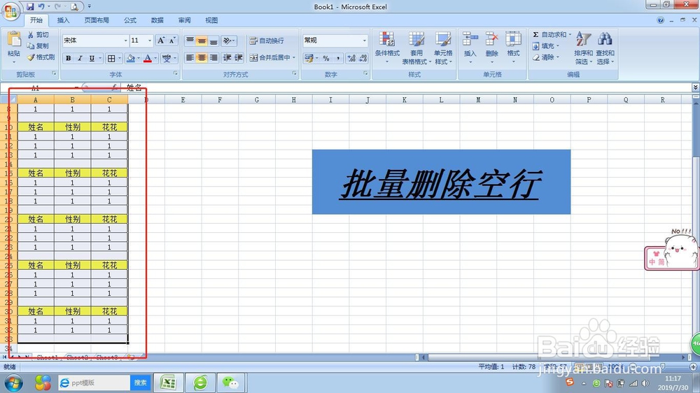 excel表怎么批量删除空行?