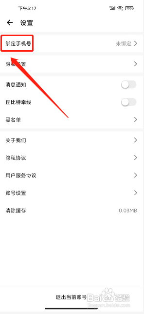 一对APP如何绑定手机号