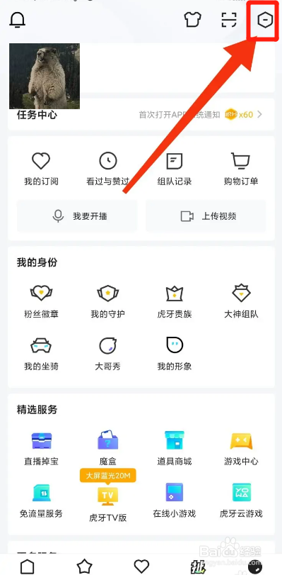 虎牙直播APP如何关闭打招呼