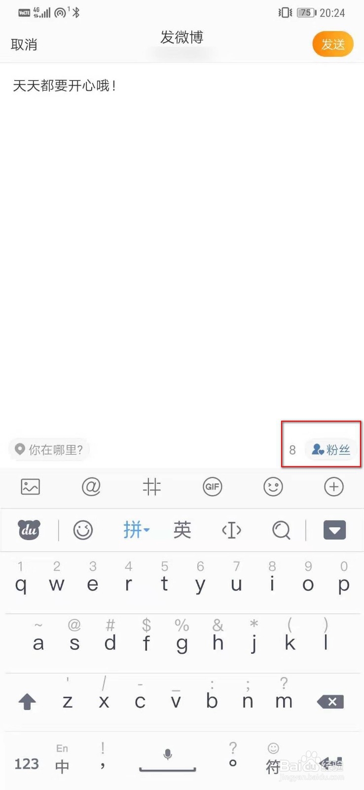 如何将微博设置为仅粉丝可见？