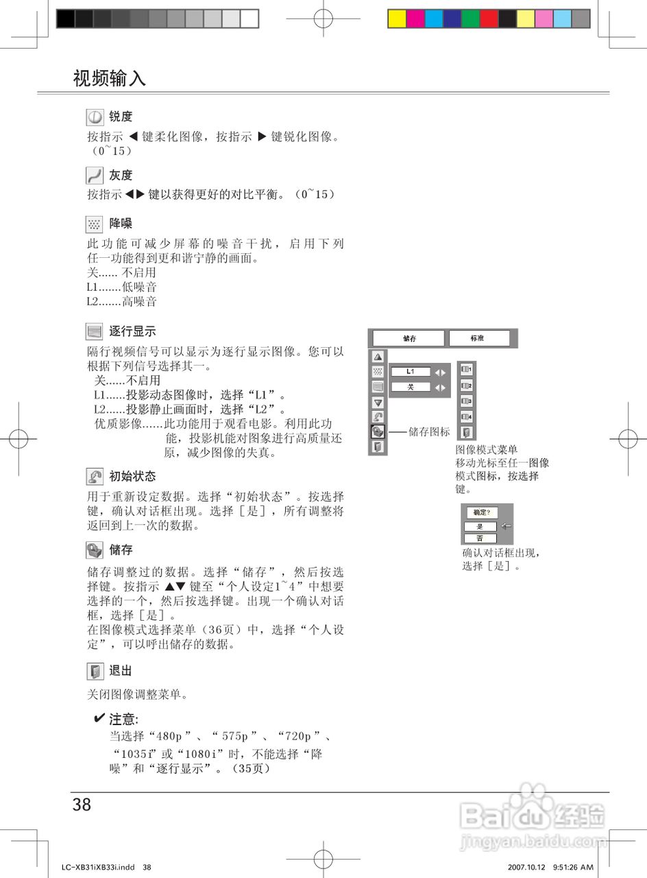 EIKI爱其 LC-XB33I投影机说明书:[4]