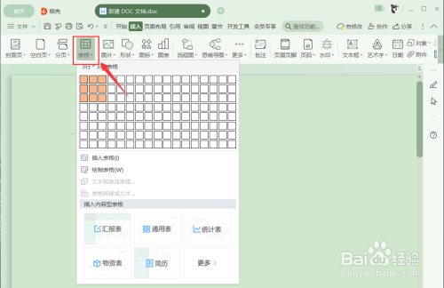 WPS如何绘制表格边框?