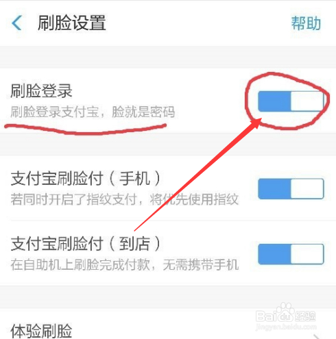 支付宝app的刷脸登录在哪里关闭