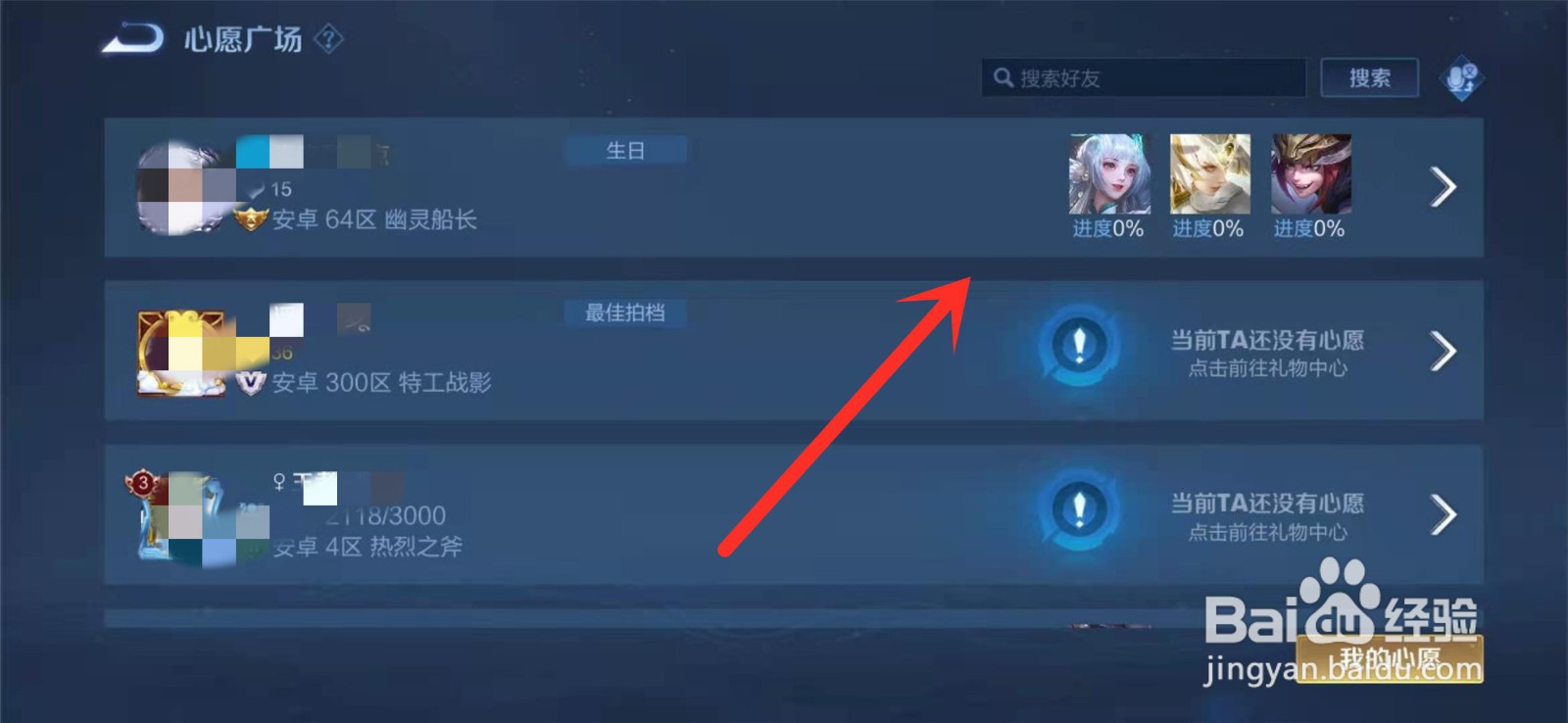 王者荣耀的心愿广场在哪?