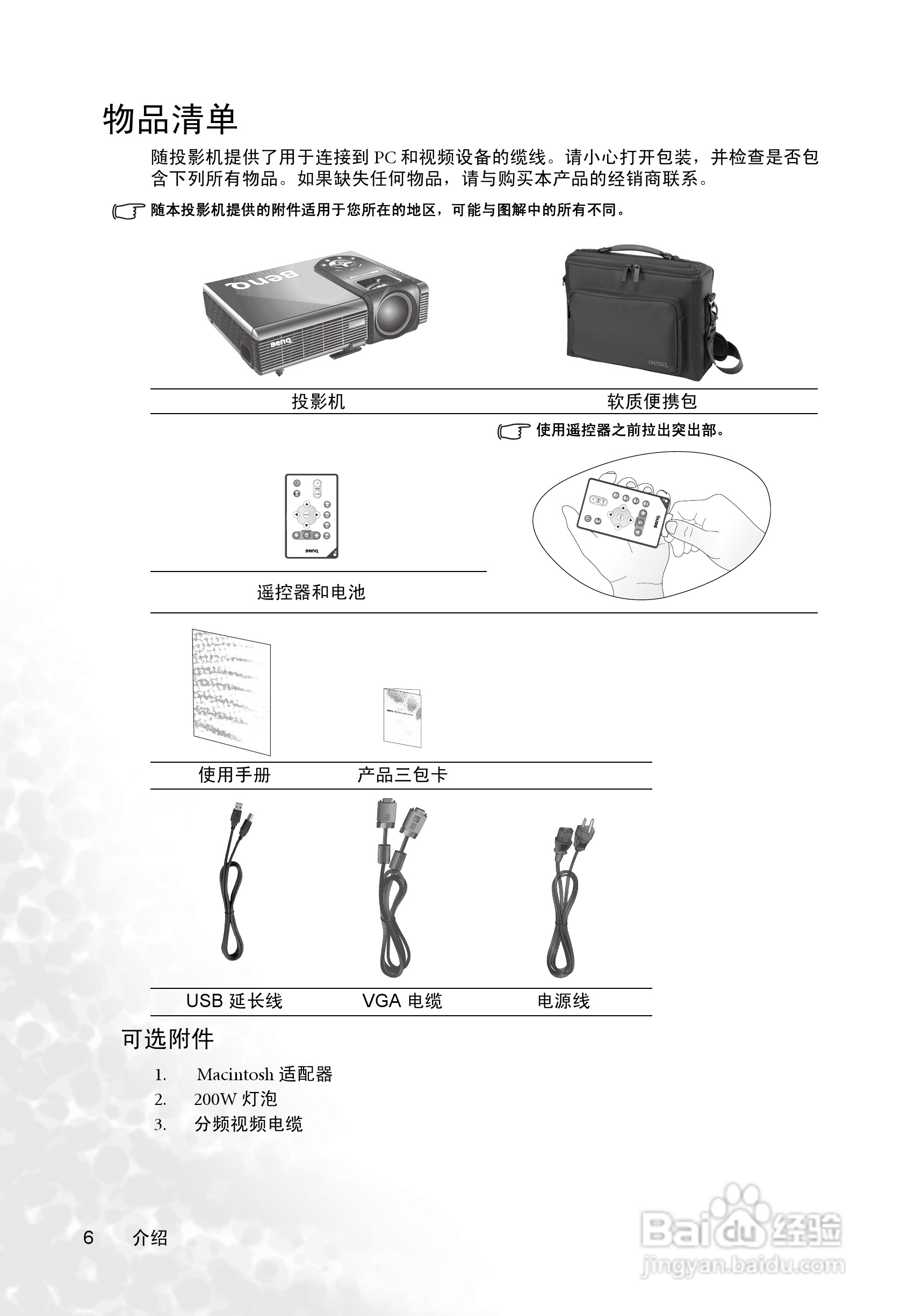 明基PB2255投影机使用说明书:[1]