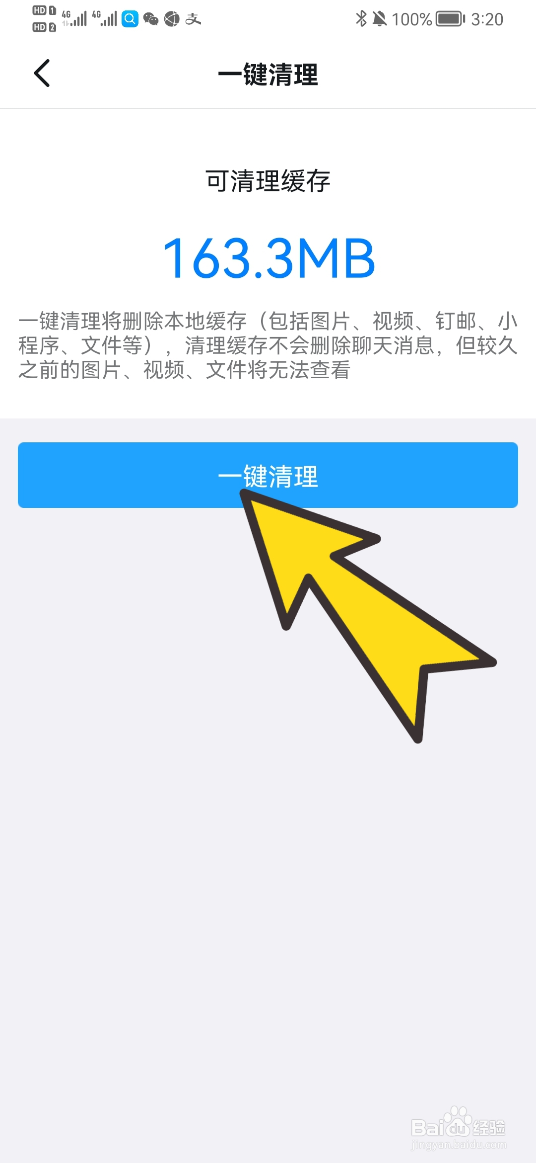 钉钉如何一键清理缓存