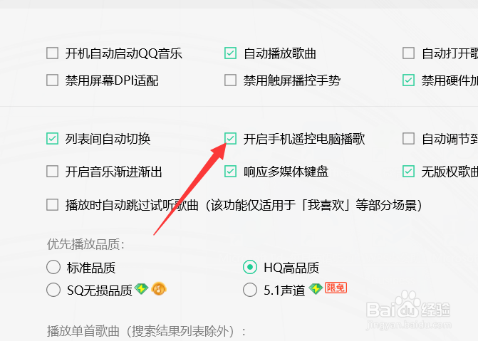 qq音乐怎么开启手机遥控电脑播歌