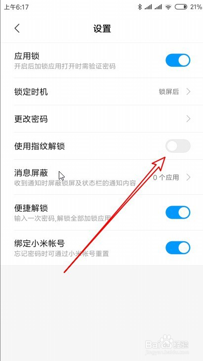 红米Note8 Pro手机在哪设置用指纹解锁应用锁