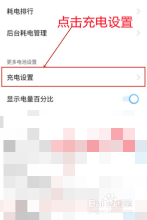 vivo手机如何开启高速充电